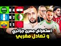 مصر تضرب السعودية بالاربعة و الجزائر تعزف بالسبعة و المغرب تتعثر فى أول مباراة مع وهبي   نجومي