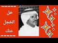 خل الخجل عنك هنا ماجد خل الخجل عنك هنا ماجد