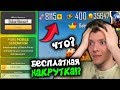 ЧТО!? БЕСПЛАТНАЯ НАКРУТКА UC ЗА 200 РУБЛЕЙ В PUBG MOBILE! НАКРУТКА UC В ПУБГ МОБАЙЛ / ЭТО КАК?