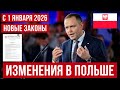 с 1 января 2026 Изменения в Польше Коснутся ВСЕХ Зарплаты больничные стаж и карты побыта