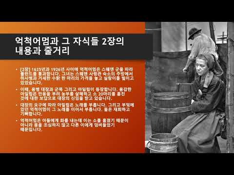 015. 베르톨트 브레히트(Bertolt Brecht) 억척어멈과 그 자식들(Mutter courage und ihre Kinder)