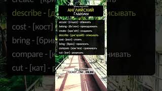 👩🏫🇬🇧УЧИМ АНГЛИЙСКИЙ🔗Английский язык на каждый день
