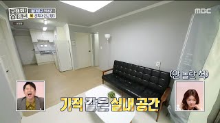 [구해줘! 홈즈] 기적 같은 실내 공간?! 양세형과 코드쿤스트가 소개하는 쓰리룸~!, MBC 210411 방…