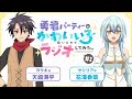 【ゆうかわラジオ】「勇者パーティーにかわいい子がいたので、ラジオしてみた。」第1回/パーソナリティ:天﨑滉平(ヨウキ役) 、花澤香菜(セシリア役)