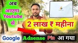 Google Adsense Pin || Google Adsense Pin Kab Ata hai ?