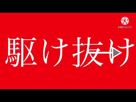 【文字pv】FRONTLINE