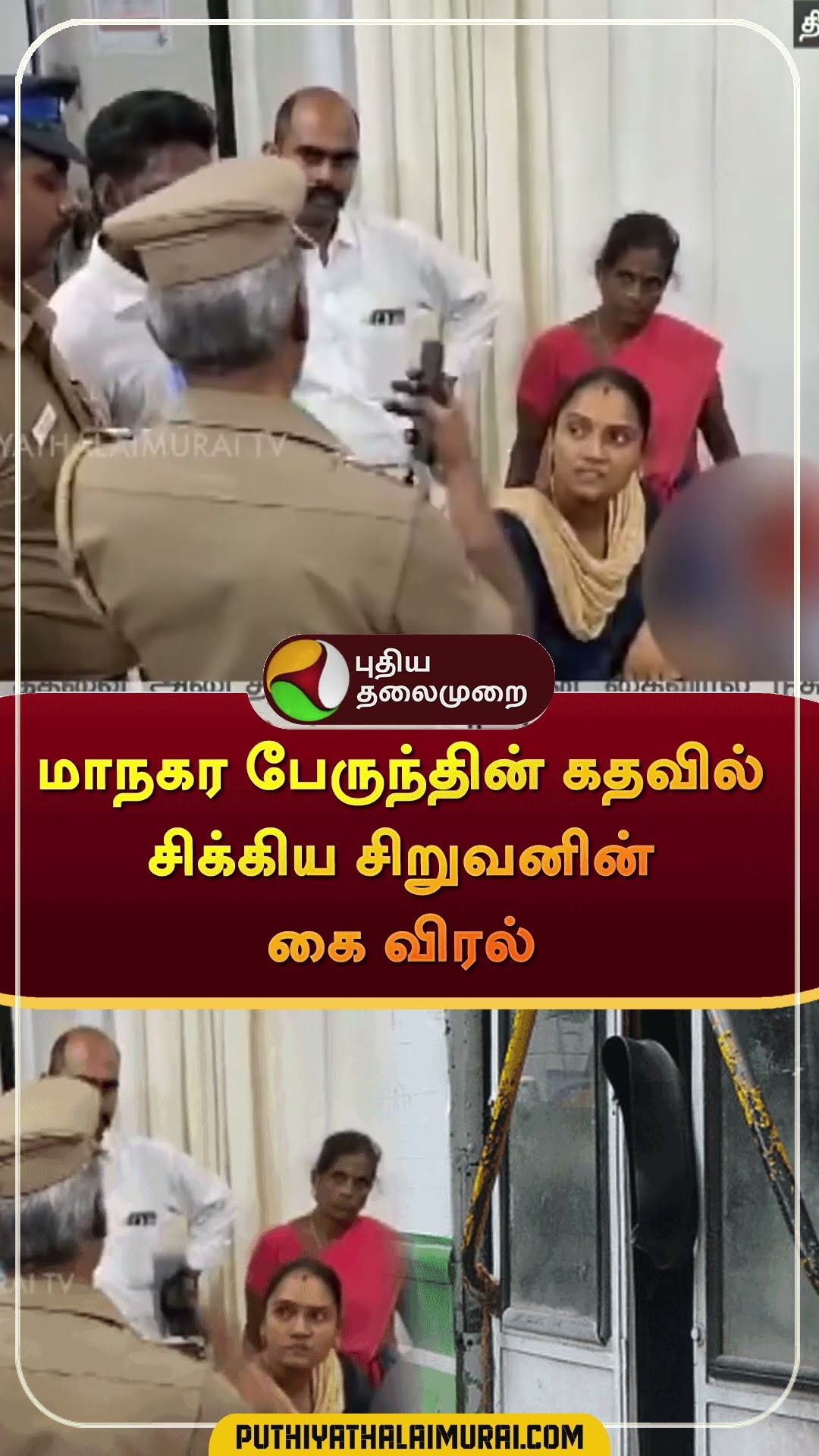 மாநகர பேருந்தின் கதவில் சிக்கிய சிறுவனின் கை விரல் | #shorts | #chennai | #governmentbus