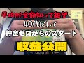 赤字とボーナスカットを機に妻が働き方と副業で乗り越えようとした結果