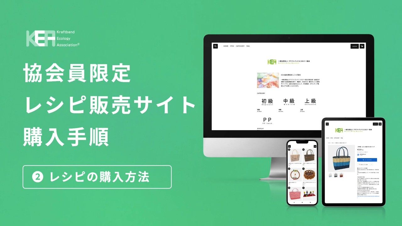 協会員限定レシピ 価格改定のお知らせ｜一般社団法人クラフトバンド