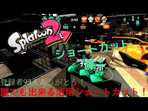 【スプラトゥーン2】ショートカット、おまけ集【小ネタ】【splatoon2　bag】