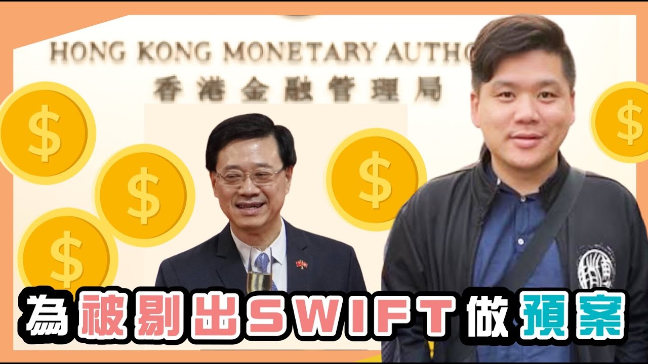 SWIFT系统是什么?西方国家因为俄乌危机将俄罗斯剔除出SWIFT系统,俄羅斯将面临什么后果?还有哪些国家被踢出SWIFT系统?环球银行金融电信协会,石油天然气行业如何走向?加密货币行情是否会受影响?