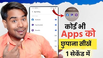 How to hide apps on Android 2025 / app ko kaise chhuapye | app hide kaise kare 
