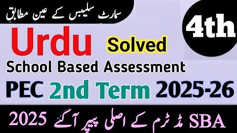 Class 4 Urdu paper 2nd term 2025 Sba 4th Class ka urdu ka paper class 4th Urdu paper mid term 2025