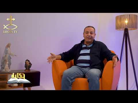 حكاية الحلقة السابعة والعشرون يوسابيوس القيصري