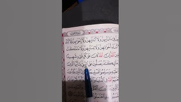 #قرآن سورة الأحزاب #لايك #اكسبلور #القرآن