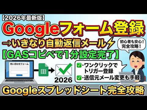 Googleフォーム登録時に自動返信メールを送る方法(2026年版)