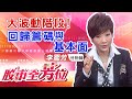 中視【股市全芳位】20200714 #李蜀芳：大波動階段！回歸籌碼與基本面 #中視 #中視新聞 #股市全芳位 #永誠國際投顧