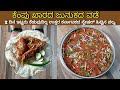 ಜುನಕದ ವಡೆ/ ಜುನಕ ಮಾಡುವ ವಿಧಾನ /junakada vade recipe in Kannada /North Karnataka recipe / junaka recipe