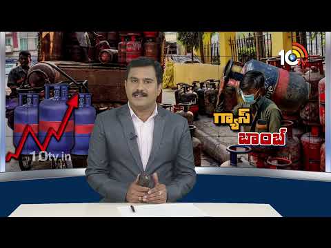 ఊహించిందే నిజమైంది.. వినియోగదారులకు భారీ షాక్ | LPG Cylinder Price Hike | 10TV News - 10TVNEWSTELUGU
