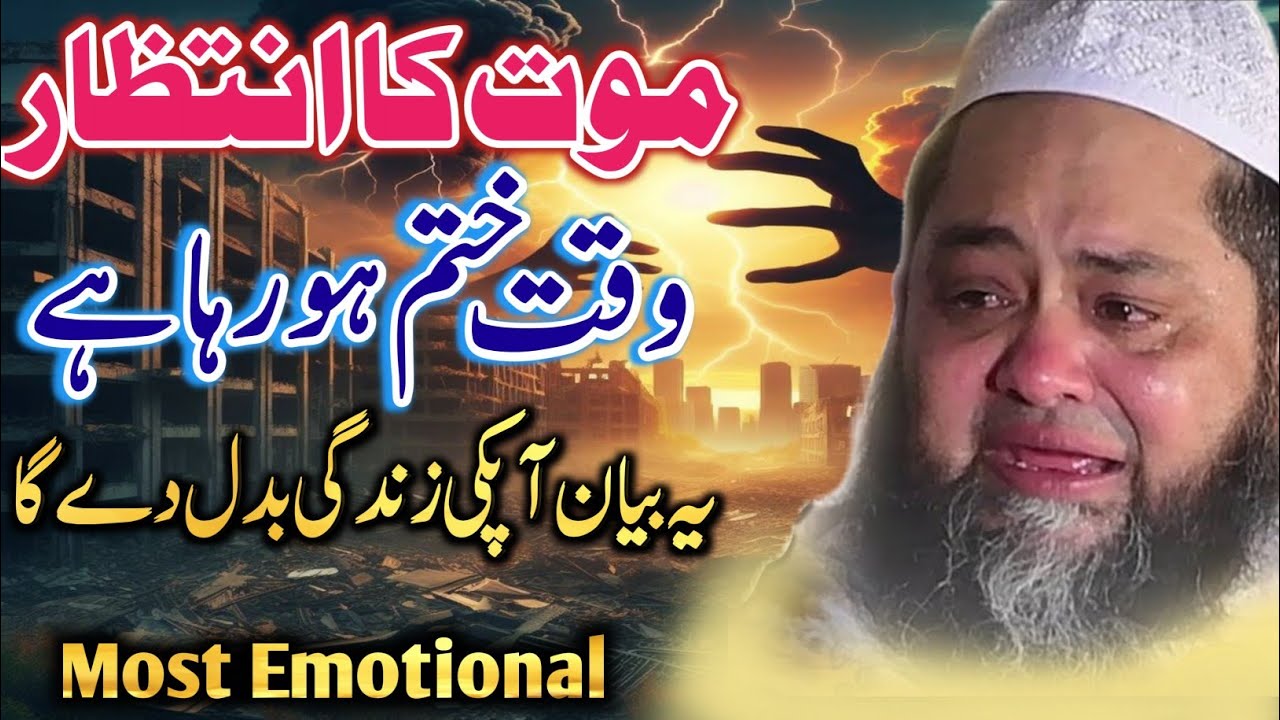 Maut Ka Intezaar || Most Emotional speech Molana Abdul Hannan Siddiqui 2024