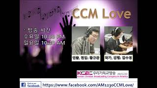 CCM Love 87회 (AM1230 우리 기독교 방송 찬양 프로그램)