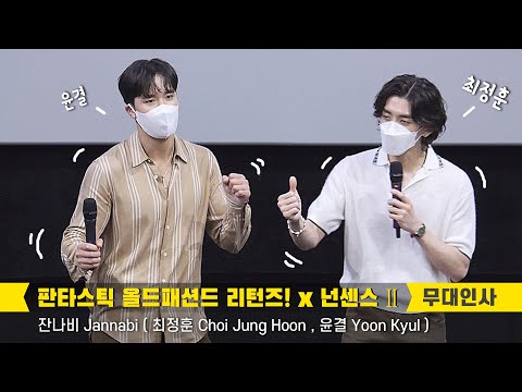 x 넌센스 Ⅱ&amp;#39; : CGV <strong>왕십리</strong> 8관 : 210926: 최정훈, 윤결 : 노래 &amp;#39;꿈과 책과 힘과 벽&amp;#39;