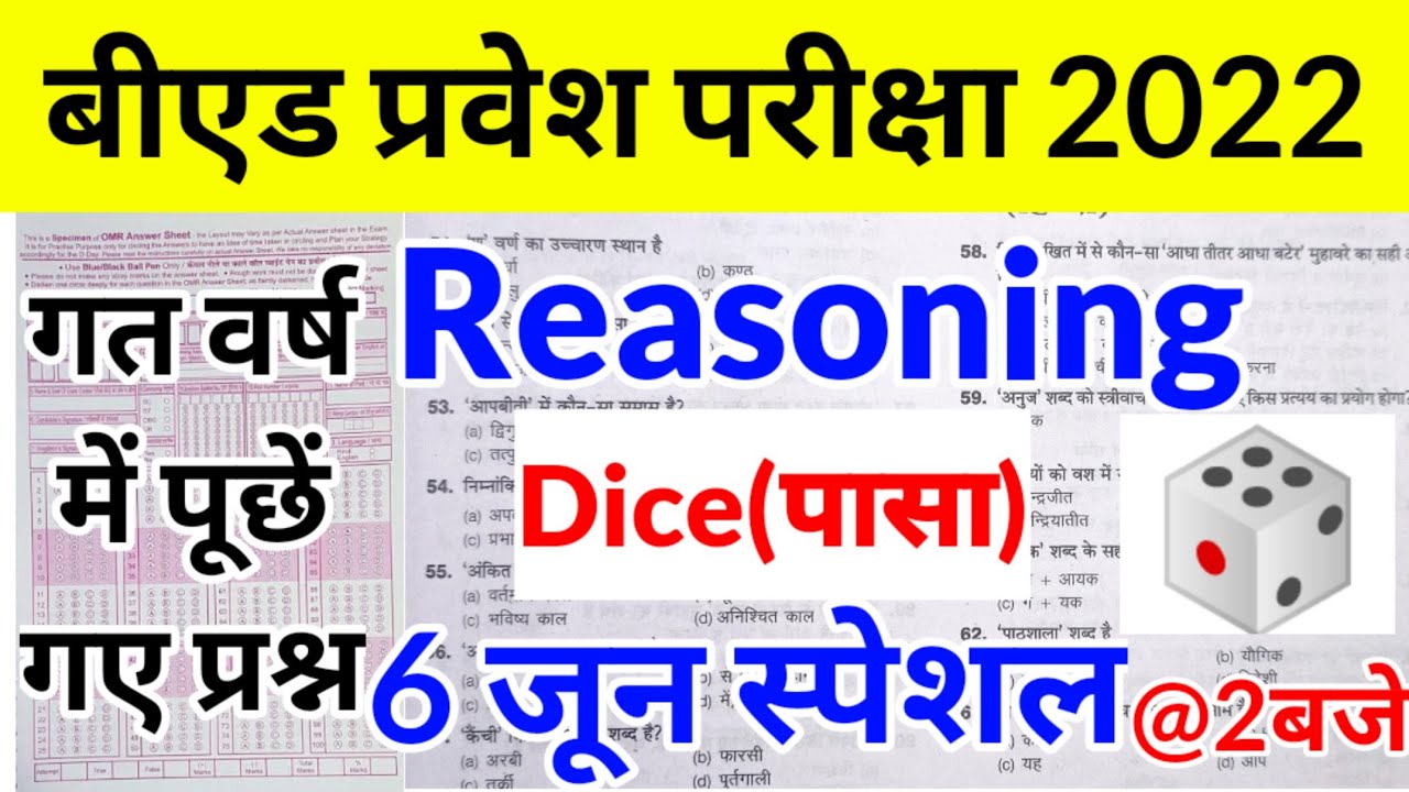 UP B.Ed ENTRANCE EXAM REASONING 2022