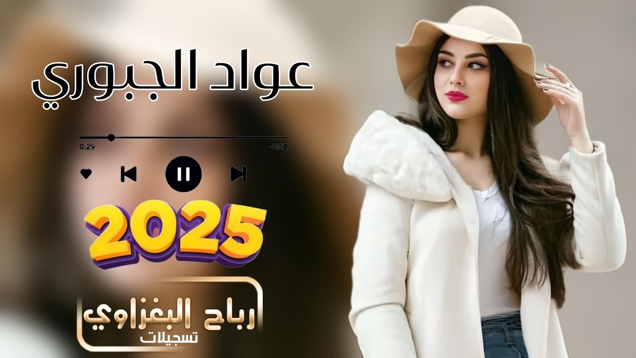ماتو ماتو لمن شافو غمزاتو🎵2025🎵دبكات اعراس 📿جوبي رهيب 🎤الفنان عواد الجبوري 💣