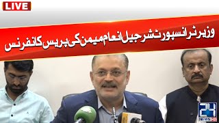 Transport Minister Sharjeel Inam Memon Press Conference | 24 News HD