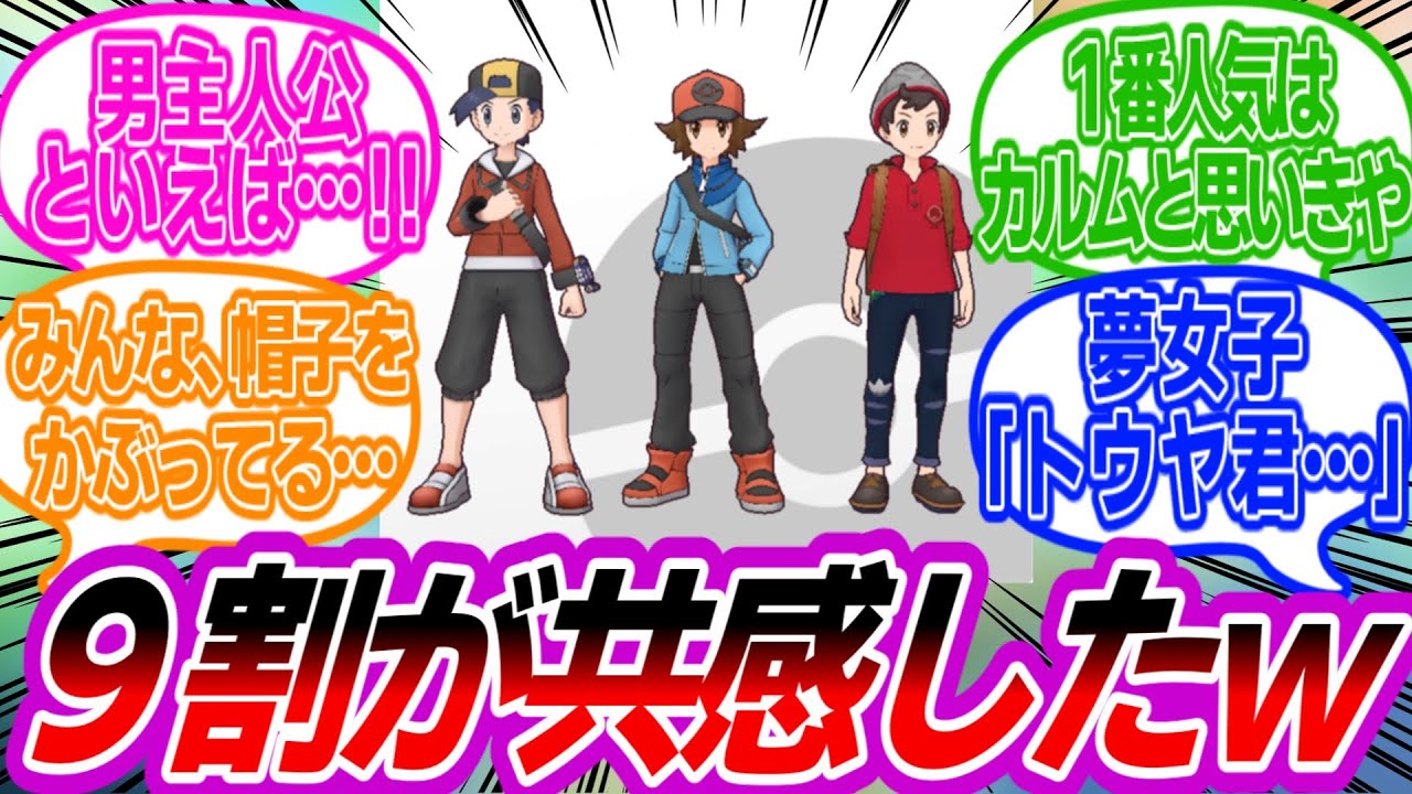 Who Is Everyone's Favorite Male Protagonist? Trainers React