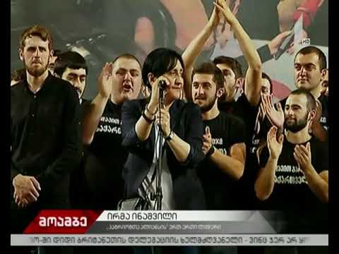 „პატრიოტთა ალიანსის“ შეკრება
