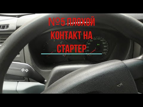 Плохой контакт на стартер