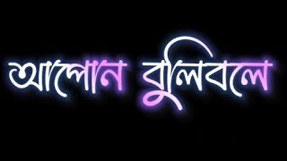 Apun bulibole mathu tumi//Assamese Black screen Lyrics//WhatsApp status//Pushkarjit creation