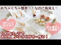 【作成動画】ほとんどセリアのパーツで作れちゃう♡簡単だけど高見えするアクセサリーの作り方4選！！