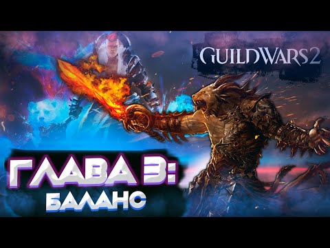 Video: „Guild Wars 2“profesijų Balansavimas: „ArenaNet“laukia Stabilumo, Laikosi Apgalvoto Požiūrio