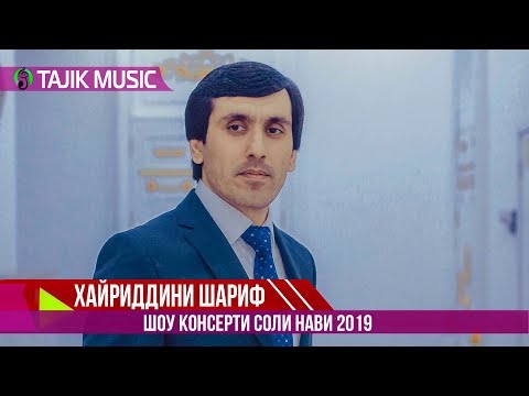 Хайриддини Шариф - Ёр кучои  / Hayriddini Sharif - Yor kujoi