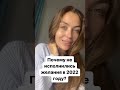 Почему твои желания не исполняются? #emmapeters #надежда #психология