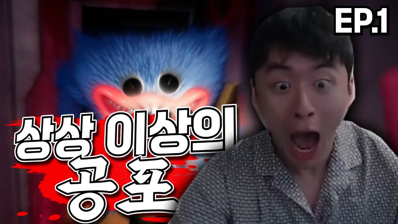 무시무시한 살인인형과 한판승부 [샘웨 플레이타임 Ep.1]