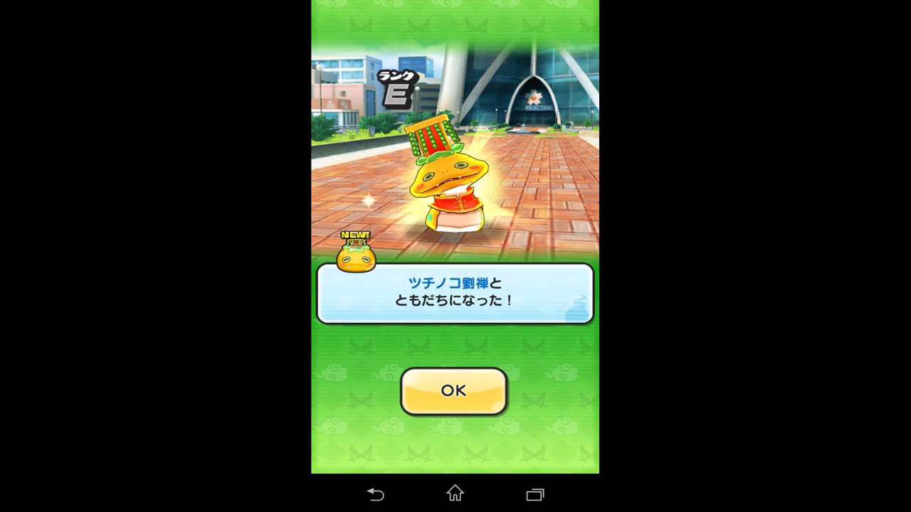 妖怪ウォッチぷにぷに三国志イベントのツチノコ Webサイトお や Webサイトのあれこれ A