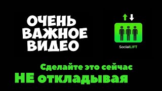 Сделайте это сейчас! Текущие миссии в Social Lift - Живая Очередь 2.0