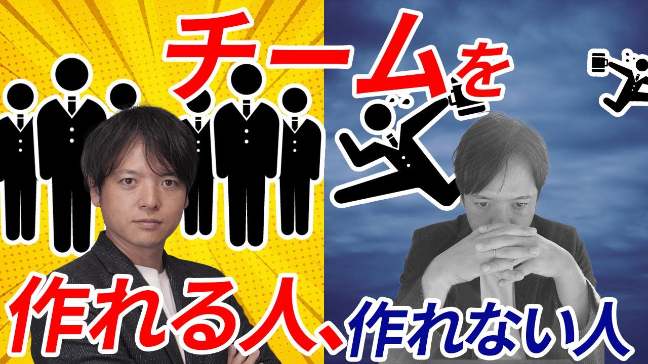 ♯46チームを作れる人、作れない人【100日チャレンジ46日目】チームを作れるリーダーは何をしている？組織の悩みをチームの力で1日1つ解消！チームのことならチームＤ