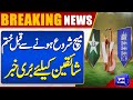 Pak vs eng  sad news for cricket lovers  breaking news  dunya news