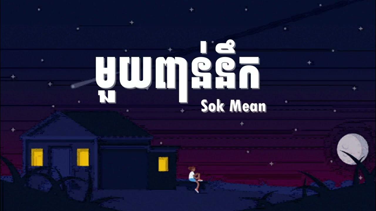 Speed Up By Sok Mean YouTube speed-up-by-sok-mean-youtube