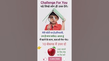 #upsc #shorts #ssc #sscgl #sscchsl #motivation #viral #bank #ips #pcs #ias #gk #reasoning #uppolice