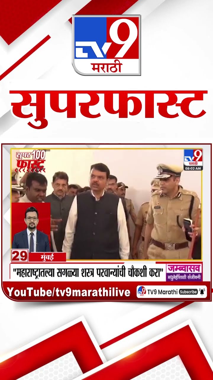 100 SuperFast | सुपरफास्ट 100 न्यूज | 27 December 2024 | Marathi News | tv9 marathi