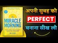 The Miracle Morning By Hal Elro | अपनी सुबह को बेस्ट बनाना सीखो | Hindi Book Summary