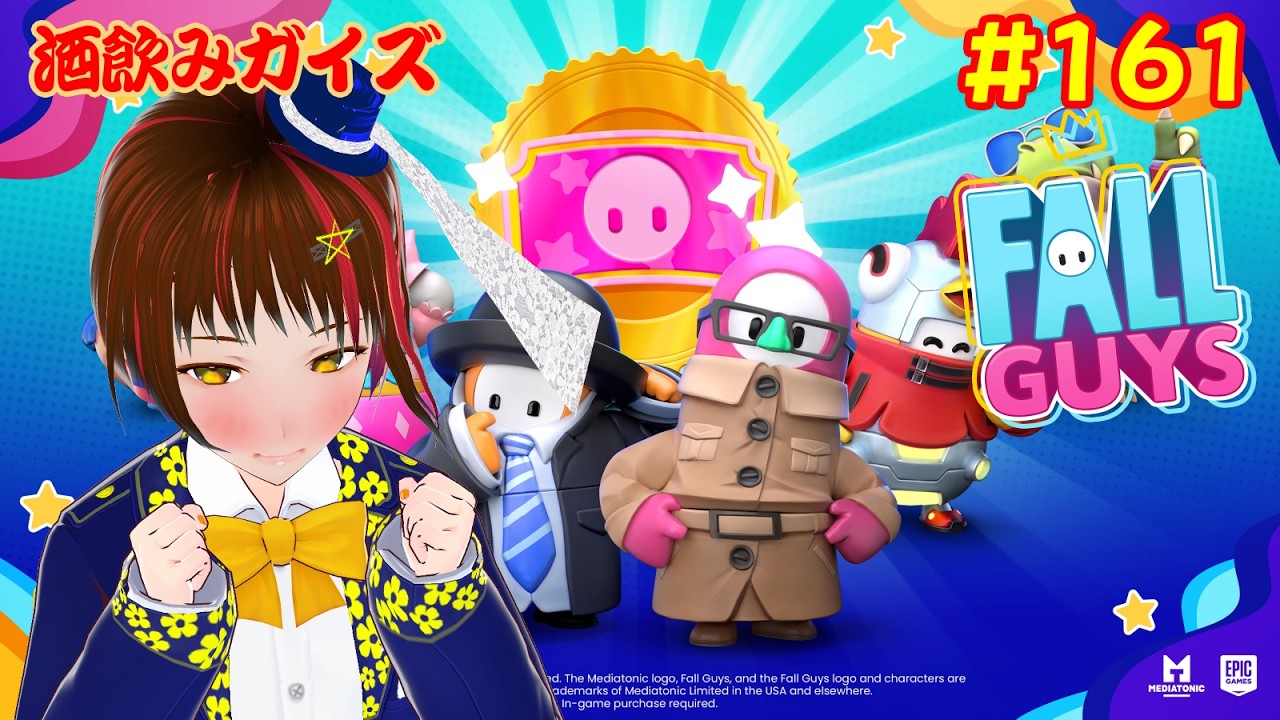 【フォールガイズ】酒飲みガイズ【参加型161回目】