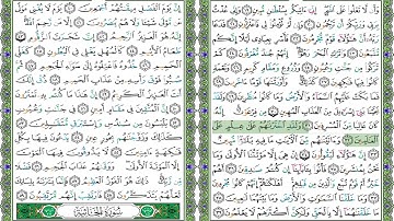 ٠٤٤- سورة الدخان للشيخ المنشاوي برواية حفص ١.٢٥ من مصحف التجويد