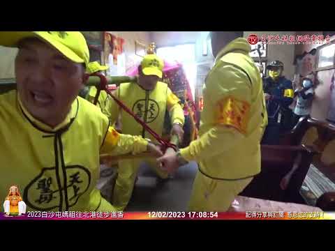 (今日超經典)媽祖神轎衝入民宅..從窄門進入後360度...2023 白沙屯媽祖進香..歡迎分享！