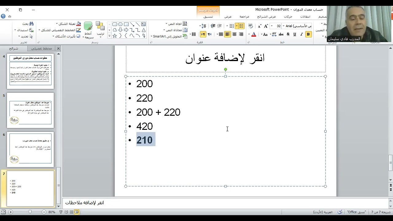 حساب معدل دوران الموظفين
